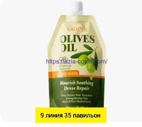 Маска для волос купить в Интернет-магазине Садовод База - цена 200 руб Садовод интернет-каталог