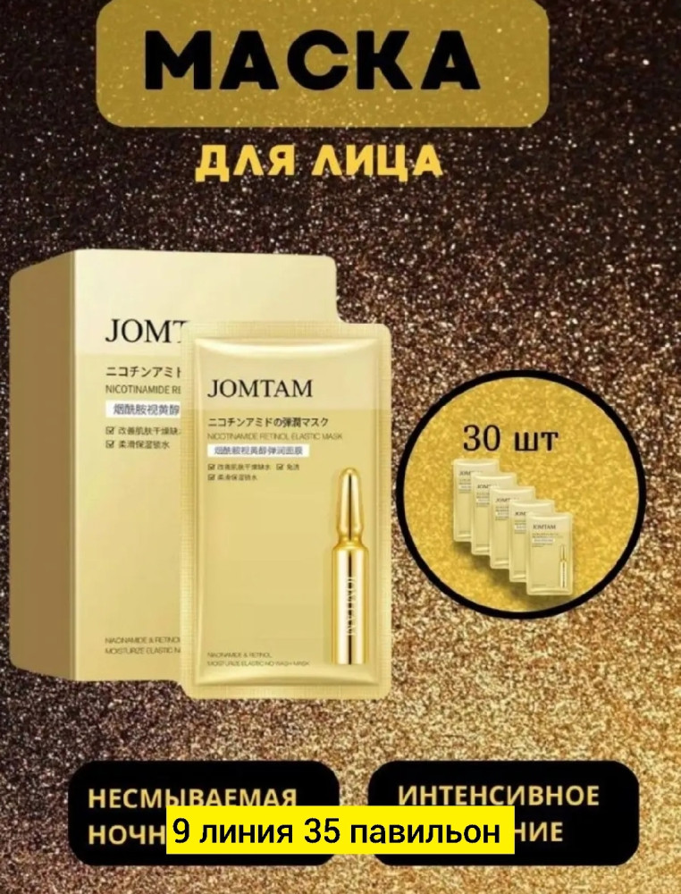 Маска для лица купить в Интернет-магазине Садовод База - цена 120 руб Садовод интернет-каталог