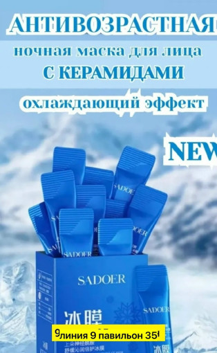 Маска для лица САДОВОД официальный интернет-каталог