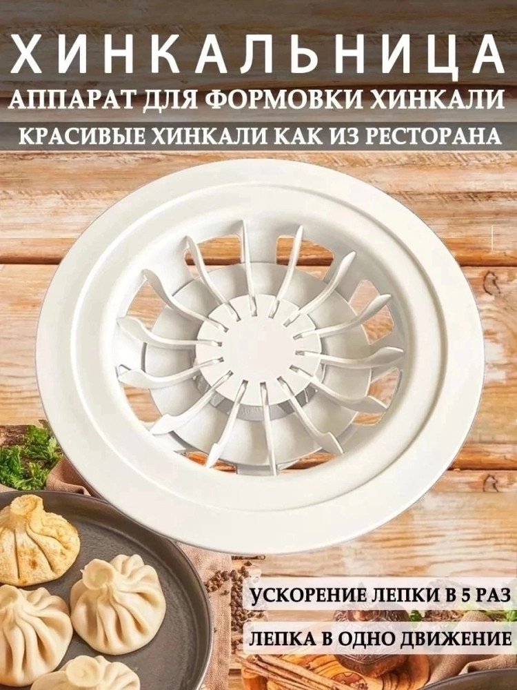 Хинкальница купить в Интернет-магазине Садовод База - цена 250 руб Садовод интернет-каталог