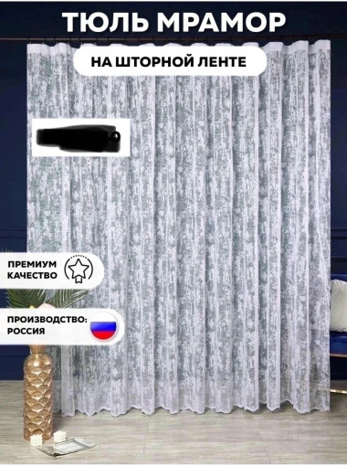 Тюль мрамор САДОВОД официальный интернет-каталог