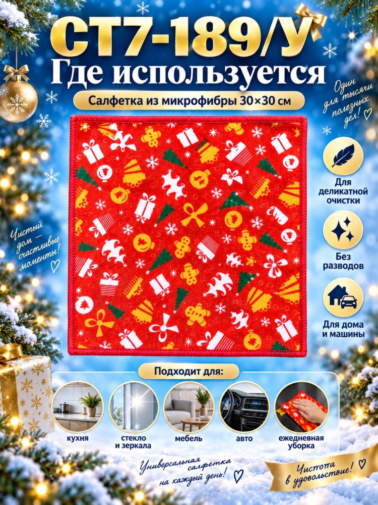 Салфетки из микрофибры купить в Интернет-магазине Садовод База - цена 150 руб Садовод интернет-каталог