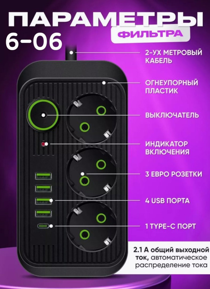 Сетевой фильтр купить в Интернет-магазине Садовод База - цена 450 руб Садовод интернет-каталог