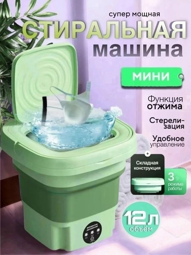 Складная стиральная машина купить в Интернет-магазине Садовод База - цена 800 руб Садовод интернет-каталог
