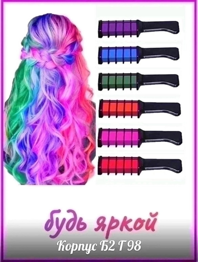 Мелки для волос купить в Интернет-магазине Садовод База - цена 250 руб Садовод интернет-каталог
