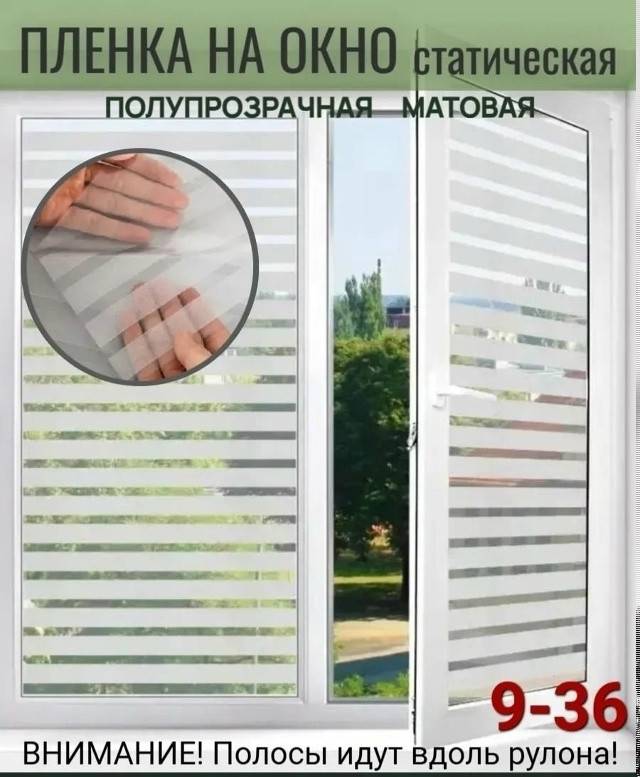 Пленка на окно купить в Интернет-магазине Садовод База - цена 200 руб Садовод интернет-каталог