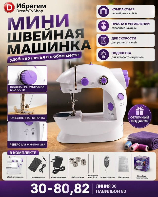 Портативная мини швейная машинка купить в Интернет-магазине Садовод База - цена 600 руб Садовод интернет-каталог