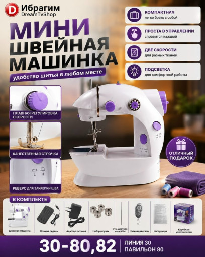 Портативная мини швейная машинка САДОВОД официальный интернет-каталог