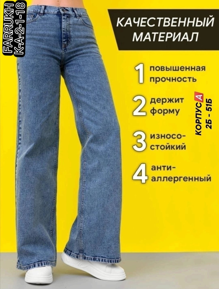 Джинсы синие купить в Интернет-магазине Садовод База - цена 1199 руб Садовод интернет-каталог