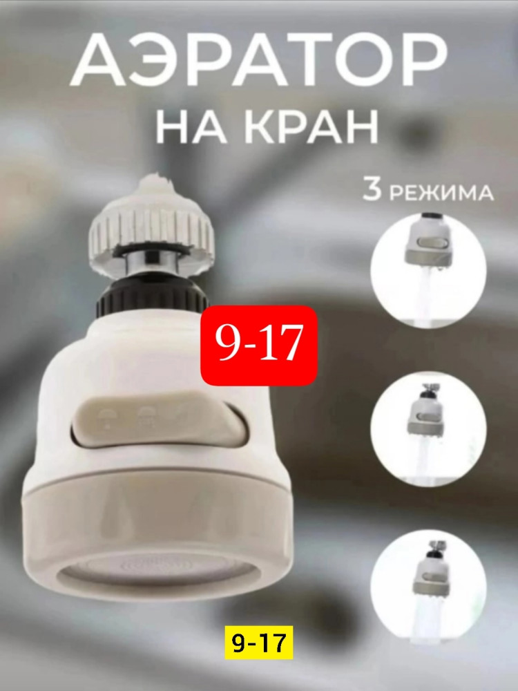 Насадка на кран купить в Интернет-магазине Садовод База - цена 50 руб Садовод интернет-каталог