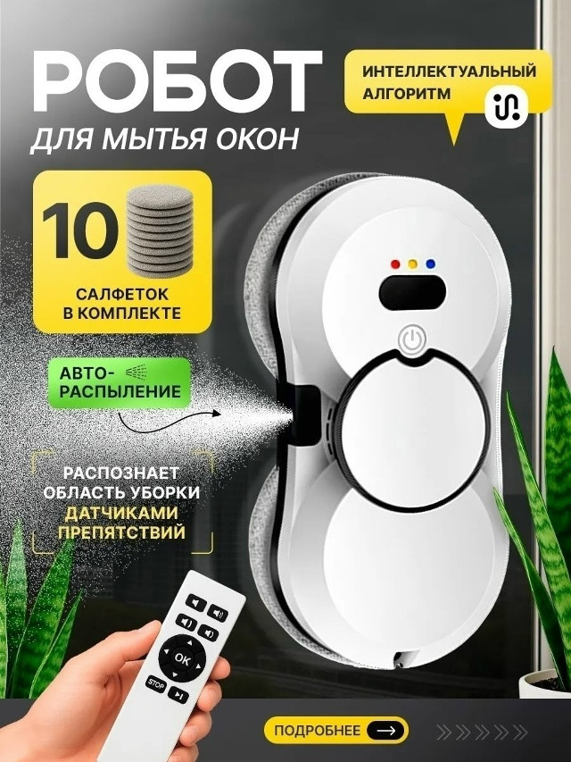 Робот мойщик окон купить в Интернет-магазине Садовод База - цена 3000 руб Садовод интернет-каталог