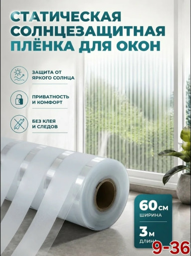 Пленка на окно САДОВОД официальный интернет-каталог