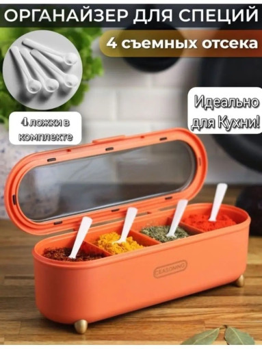 органайзер для специй САДОВОД официальный интернет-каталог