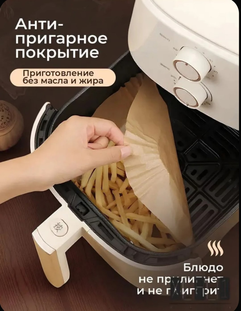 Бумага для аэрогриля купить в Интернет-магазине Садовод База - цена 150 руб Садовод интернет-каталог