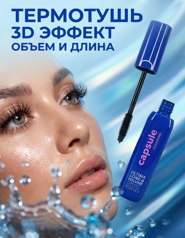 Тушь для ресниц купить в Интернет-магазине Садовод База - цена 80 руб Садовод интернет-каталог