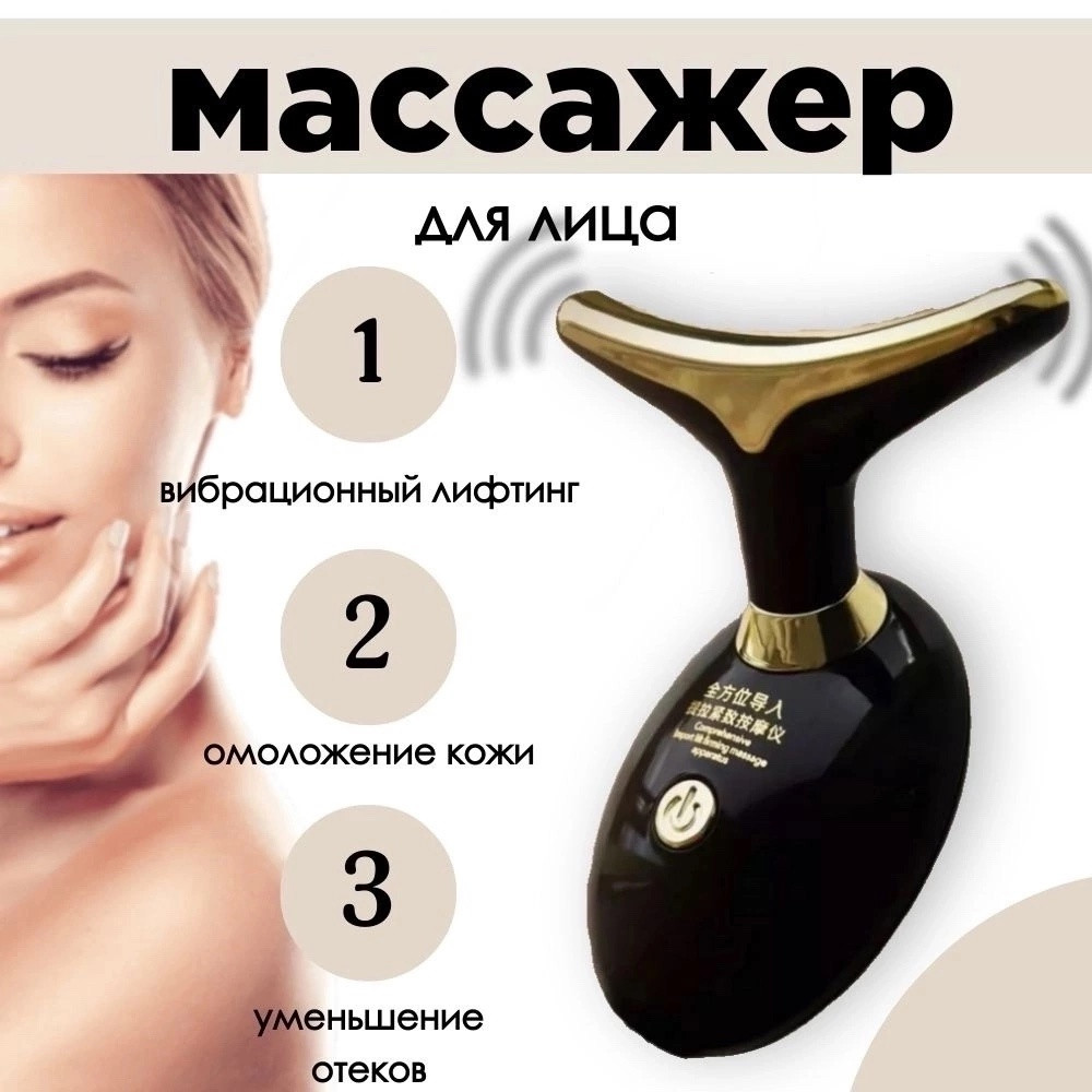 массажёр электрический для лица и шеи купить в Интернет-магазине Садовод База - цена 299 руб Садовод интернет-каталог