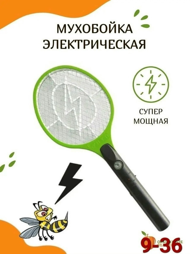 Мухобойка электрическая купить в Интернет-магазине Садовод База - цена 300 руб Садовод интернет-каталог