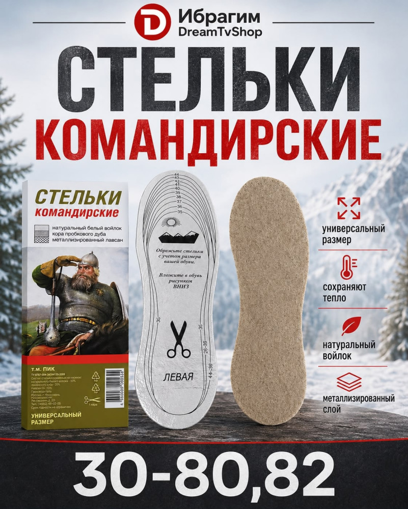 Стельки зимние купить в Интернет-магазине Садовод База - цена 100 руб Садовод интернет-каталог