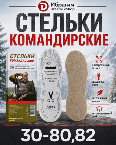 Стельки зимние САДОВОД официальный интернет-каталог