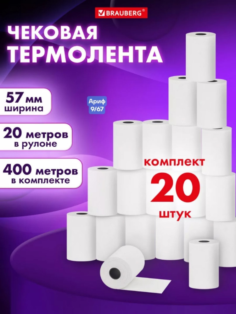 Чековая кассовая лента купить в Интернет-магазине Садовод База - цена 340 руб Садовод интернет-каталог