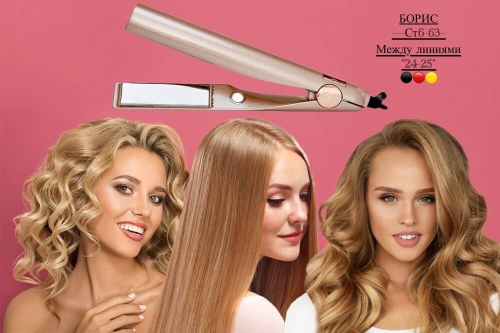 Профессиональный утюжок для волос плойка BarBieliss BA-247🔻 купить в Интернет-магазине Садовод База - цена 300 руб Садовод интернет-каталог