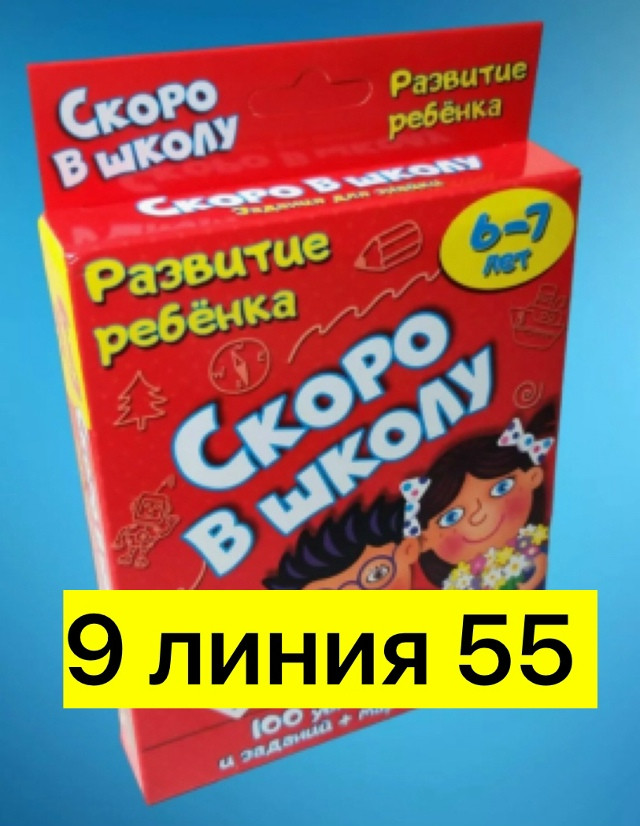развивающая игра купить в Интернет-магазине Садовод База - цена 150 руб Садовод интернет-каталог
