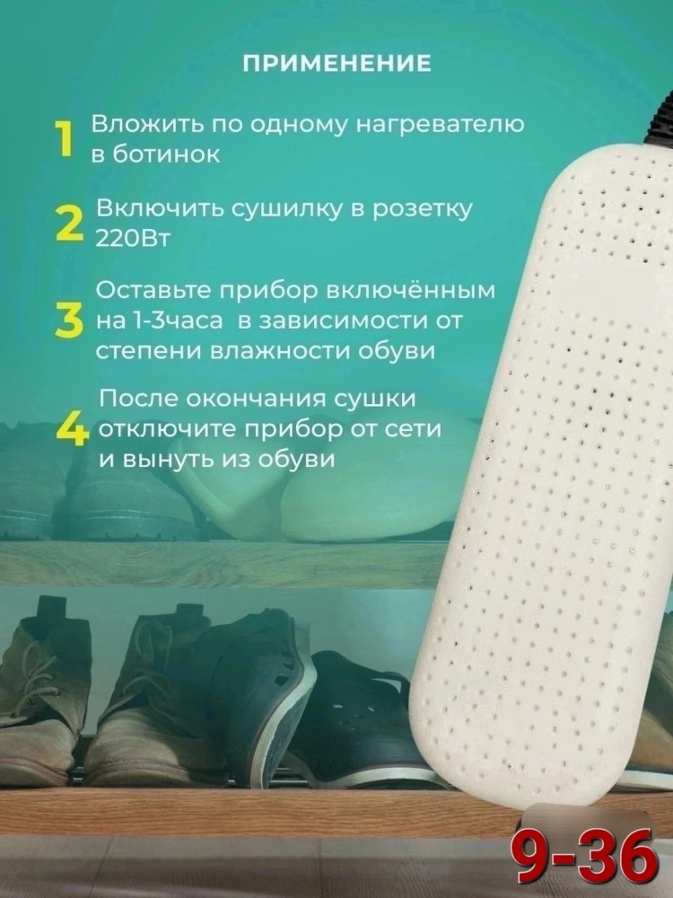 Cушилка для обуви купить в Интернет-магазине Садовод База - цена 300 руб Садовод интернет-каталог