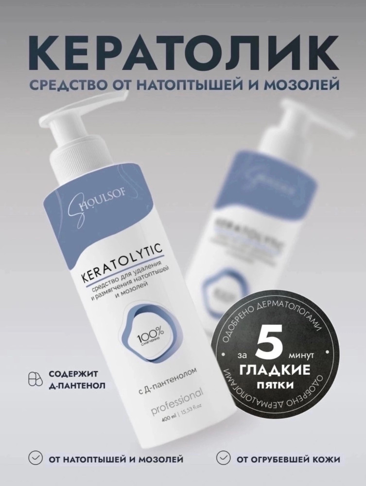 Средство от трещин на пятках купить в Интернет-магазине Садовод База - цена 250 руб Садовод интернет-каталог