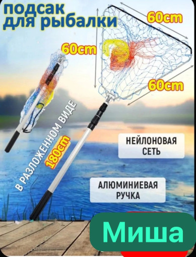 Рыболовный треугольный подсаг САДОВОД официальный интернет-каталог