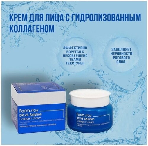 Крем для лица с коллагеном FarmStay Dr-V8 Solution Collagen Cream 50ml (125) САДОВОД официальный интернет-каталог