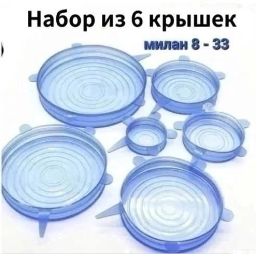 Набор силиконовых крышек САДОВОД официальный интернет-каталог