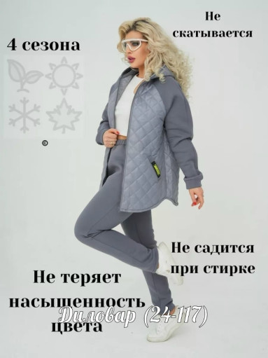 Костюм. Тёплый С подкладом рассчитана на холодную зима осень весна САДОВОД официальный интернет-каталог