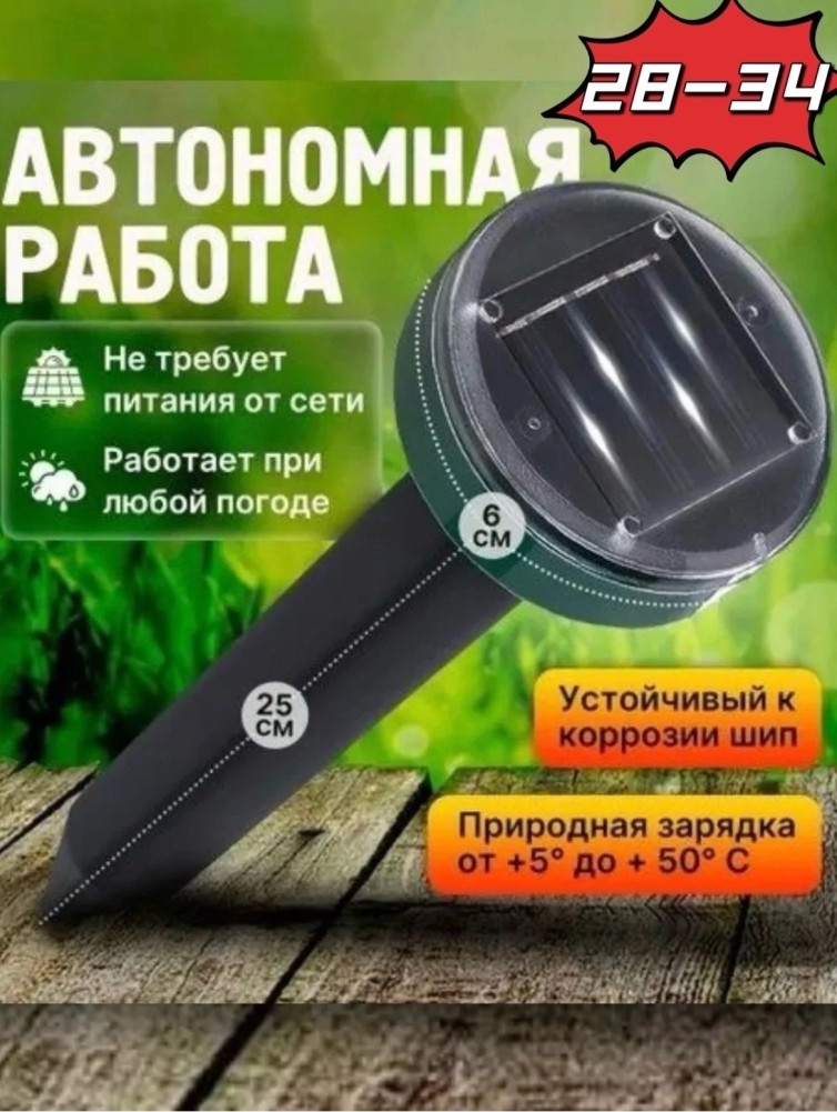 Отпугиватель вредителей купить в Интернет-магазине Садовод База - цена 250 руб Садовод интернет-каталог