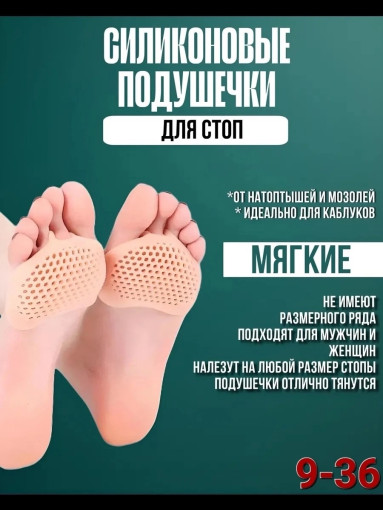 Силиконовые подушечки для стоп САДОВОД официальный интернет-каталог