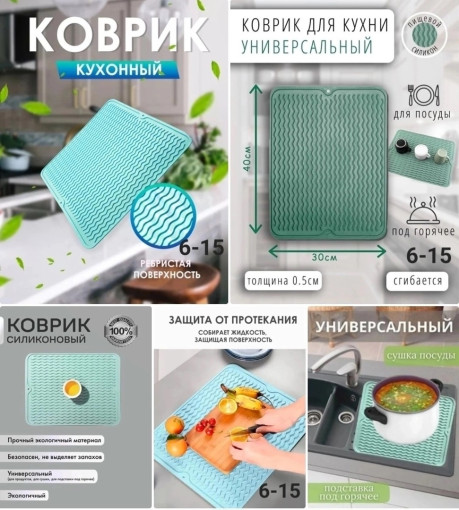 Коврик силиконовый для сушки посуды для кухни САДОВОД официальный интернет-каталог