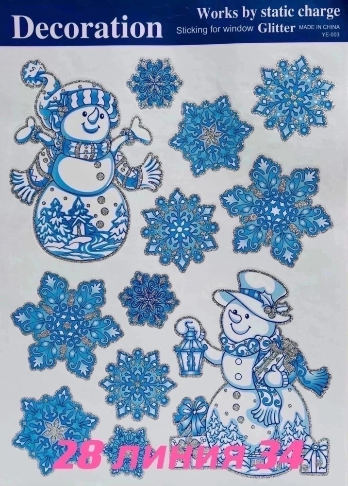 Наклейки новогодние купить в Интернет-магазине Садовод База - цена 600 руб Садовод интернет-каталог