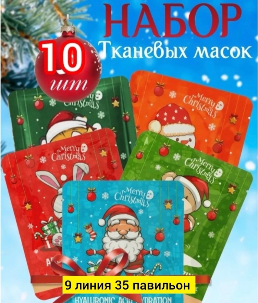 Маски для лица купить в Интернет-магазине Садовод База - цена 100 руб Садовод интернет-каталог