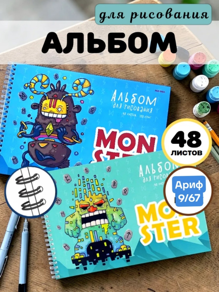 Альбом для рисования купить в Интернет-магазине Садовод База - цена 80 руб Садовод интернет-каталог