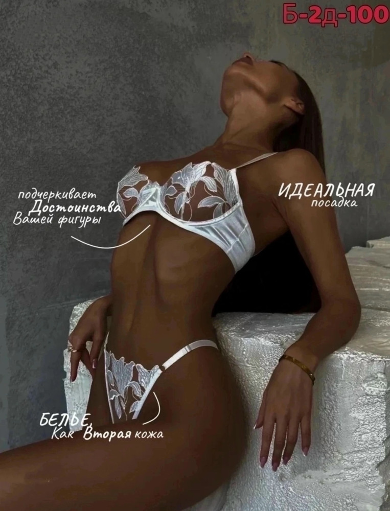 Комплект нижнего белья купить в Интернет-магазине Садовод База - цена 600 руб Садовод интернет-каталог