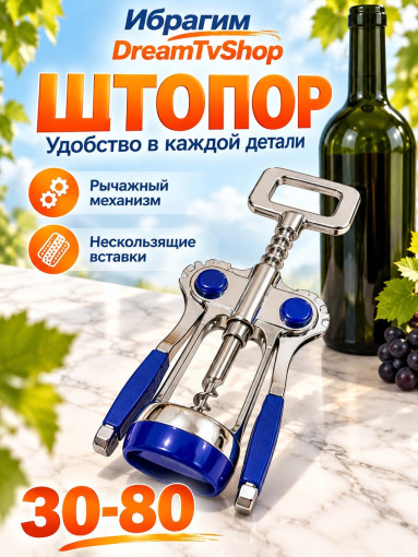 Штопор рычажный САДОВОД официальный интернет-каталог
