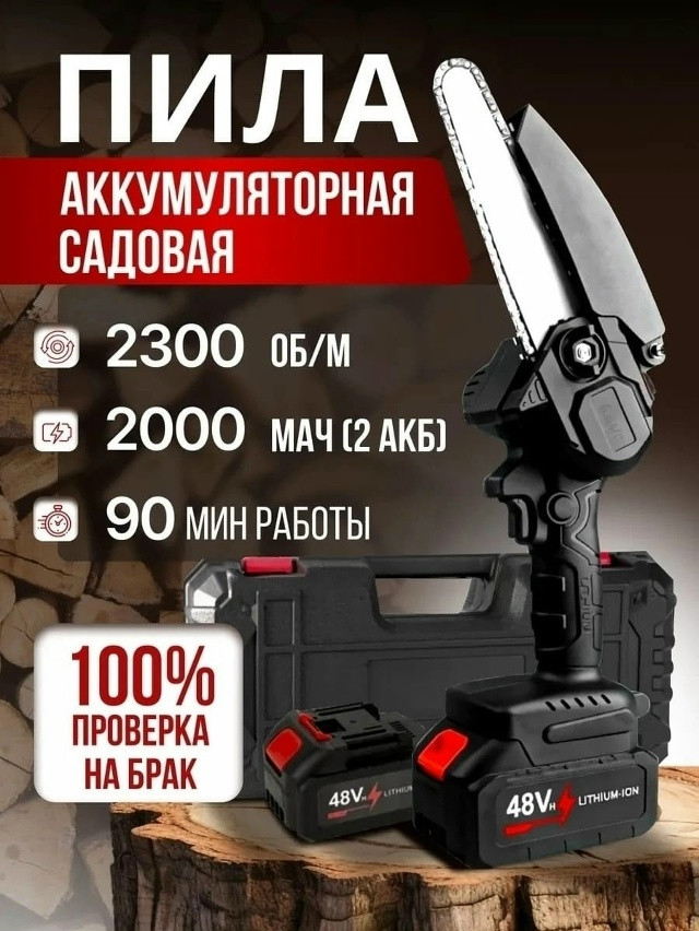 Пила аккумуляторная купить в Интернет-магазине Садовод База - цена 1200 руб Садовод интернет-каталог