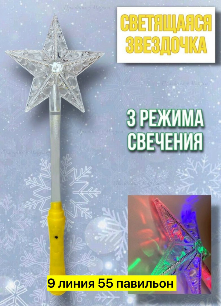 светящаяся палочка купить в Интернет-магазине Садовод База - цена 100 руб Садовод интернет-каталог