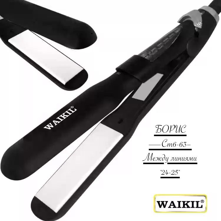 Профессиональный выпрямитель волос WAIKIL WL-326 купить в Интернет-магазине Садовод База - цена 500 руб Садовод интернет-каталог