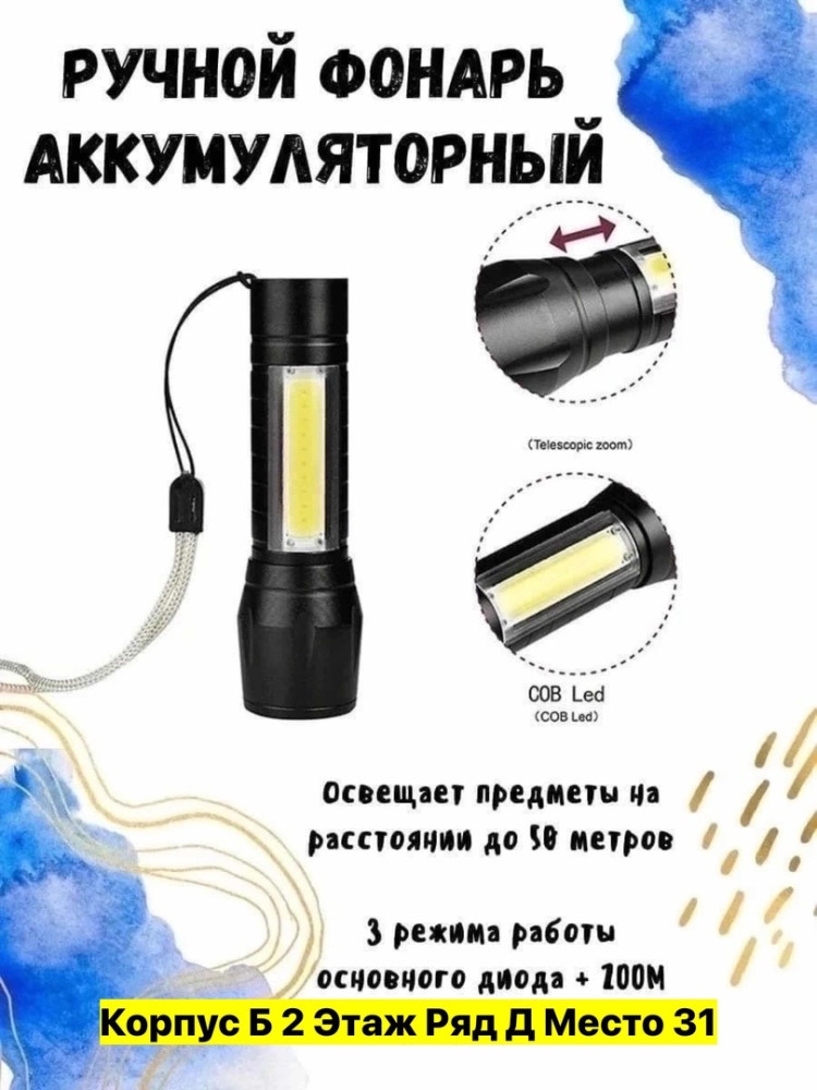 фонарь купить в Интернет-магазине Садовод База - цена 150 руб Садовод интернет-каталог