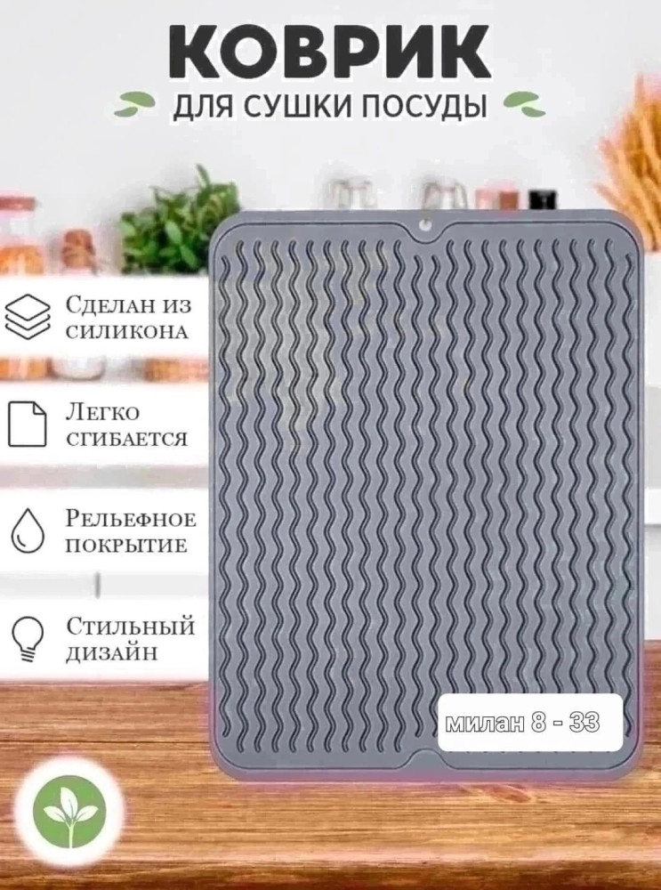 Коврик для сушки посуды купить в Интернет-магазине Садовод База - цена 150 руб Садовод интернет-каталог