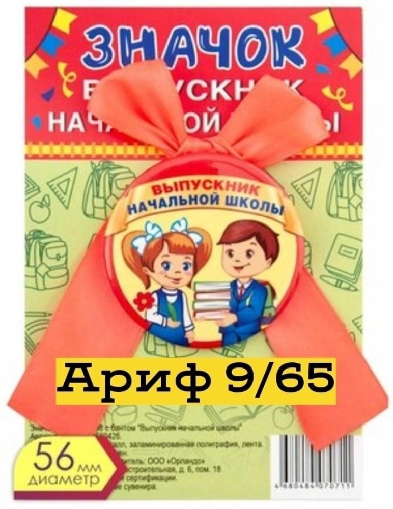 Значок выпускник купить в Интернет-магазине Садовод База - цена 0 руб Садовод интернет-каталог