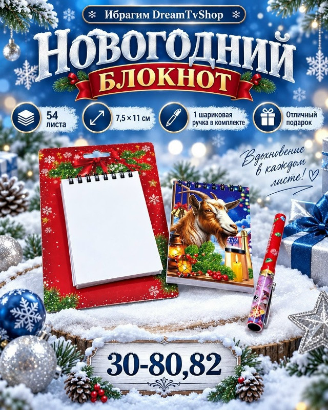 Новогодний блокнот с шариковой ручкой купить в Интернет-магазине Садовод База - цена 90 руб Садовод интернет-каталог