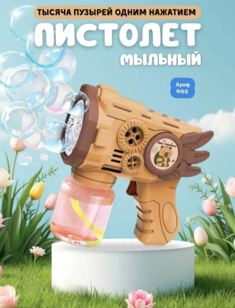 Генератор мыльных пузырей купить в Интернет-магазине Садовод База - цена 199 руб Садовод интернет-каталог