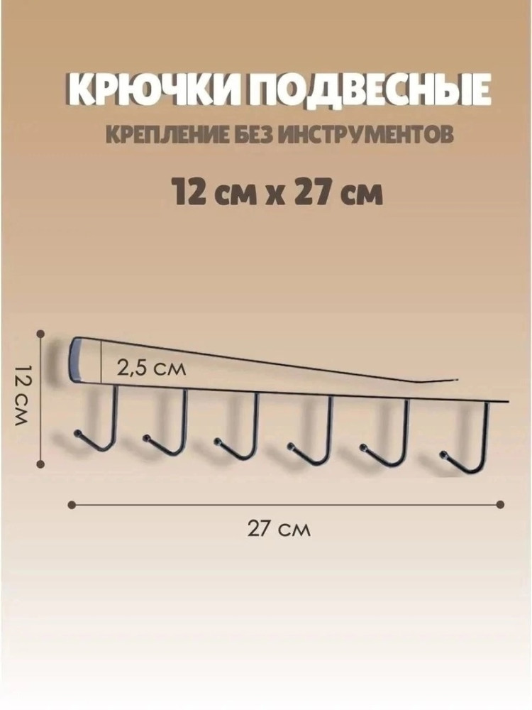 Подходит для подвешивания кофейной чашки, ключа, кухонной утвари, одежды, галстука, рюкзака, зонта, пояса любых мелких предметов купить в Интернет-магазине Садовод База - цена 80 руб Садовод интернет-каталог