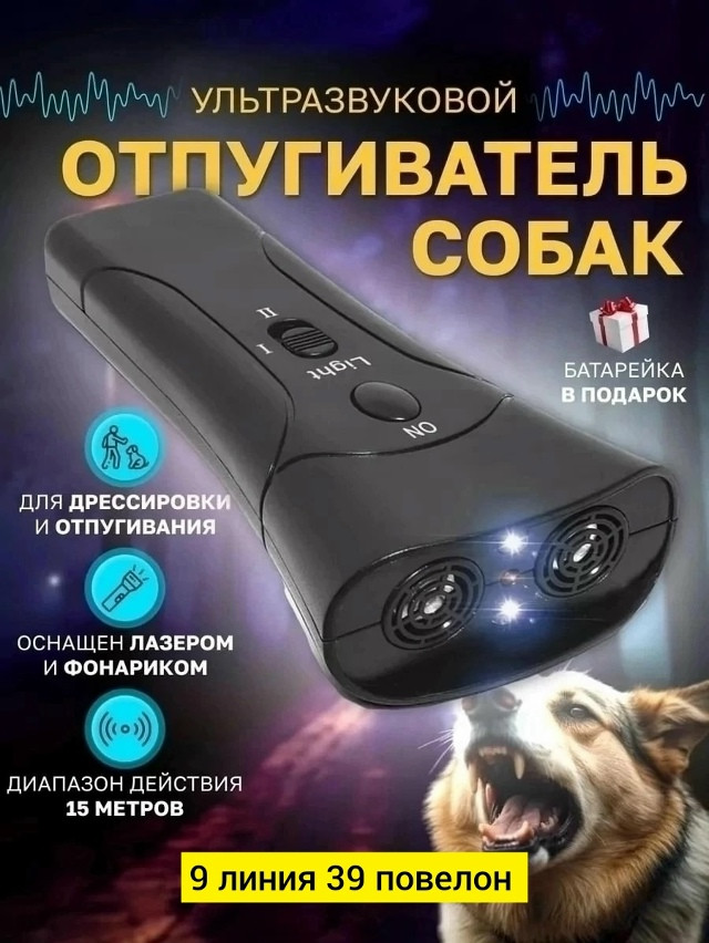 Отпугиватель собак купить в Интернет-магазине Садовод База - цена 220 руб Садовод интернет-каталог